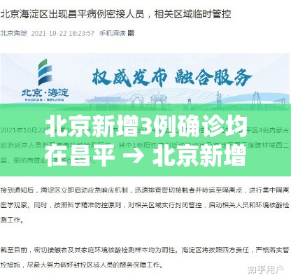 北京新增3例确诊均在昌平 → 北京新增昌平病例在什么小区