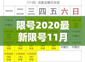 限号2020最新限号11月 → 限号2020最新限号11月开封 限号2020最新限号11月 → 限号2020最新限号11月开封