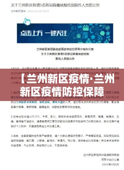 【兰州新区疫情·兰州新区疫情防控保障省门第一道】 【兰州新区疫情·兰州新区疫情防控保障省门第一道】