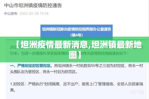 【坦洲疫情最新消息,坦洲镇最新地图】