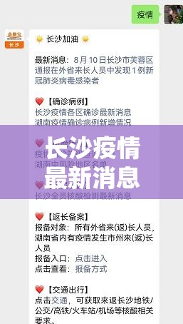 长沙疫情最新消息今天：长沙疫情最新官方消息
