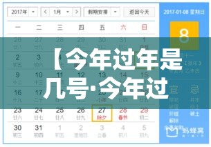 【今年过年是几号·今年过年是多少号过年】