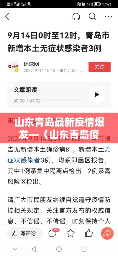 山东青岛最新疫情爆发—（山东青岛疫情最新通报和公布）