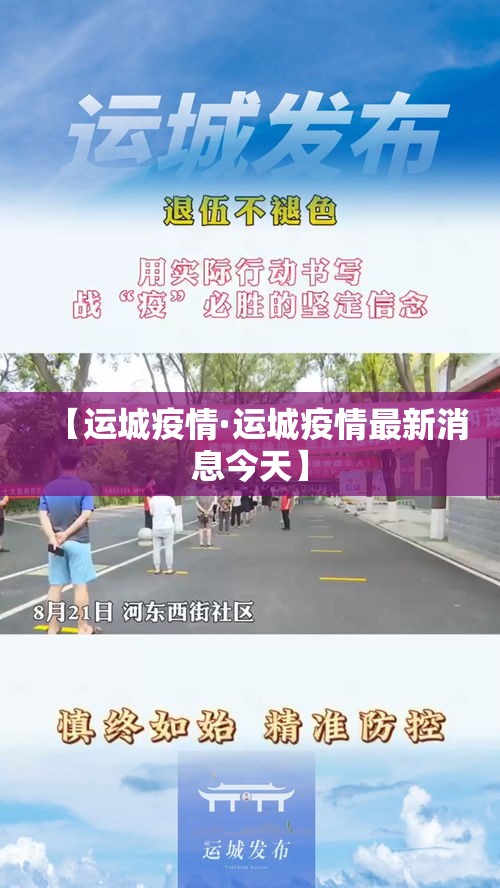 【运城疫情·运城疫情最新消息今天】