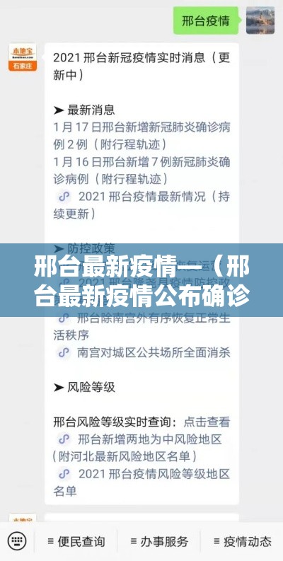 邢台最新疫情—（邢台最新疫情公布确诊病例）