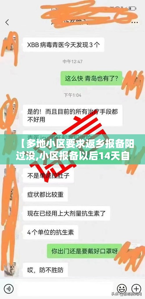 【多地小区要求返乡报备阳过没,小区报备以后14天自动解除隔离么】