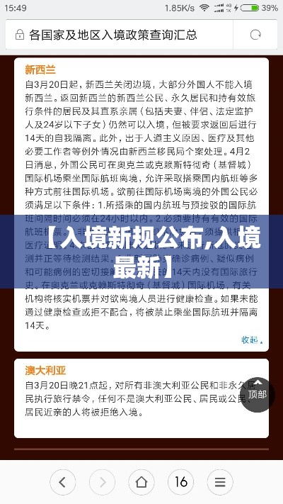 【入境新规公布,入境最新】