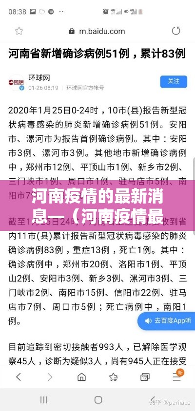 河南疫情的最新消息—（河南疫情最新情况）