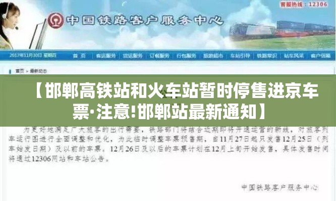 【邯郸高铁站和火车站暂时停售进京车票·注意!邯郸站最新通知】