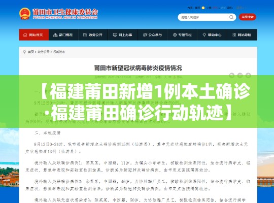 【福建莆田新增1例本土确诊·福建莆田确诊行动轨迹】 【福建莆田新增1例本土确诊·福建莆田确诊行动轨迹】
