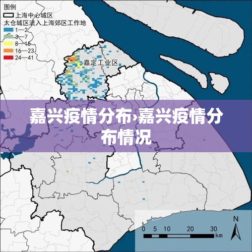 嘉兴疫情分布›嘉兴疫情分布情况 嘉兴疫情分布›嘉兴疫情分布情况