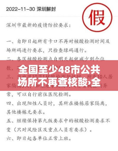 全国至少48市公共场所不再查核酸›全国至少48市公共场所不再查核酸了吗