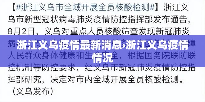 浙江义乌疫情最新消息›浙江义乌疫情情况 浙江义乌疫情最新消息›浙江义乌疫情情况