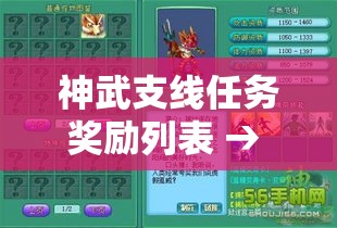 神武支线任务奖励列表 → 神武主线剧情 神武支线任务奖励列表 → 神武主线剧情