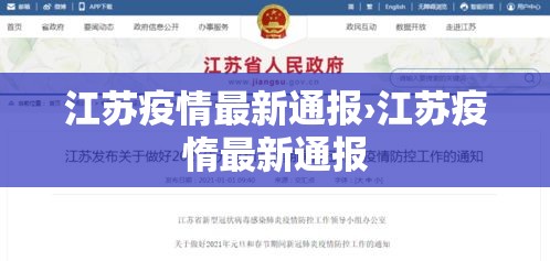 江苏疫情最新通报›江苏疫惰最新通报