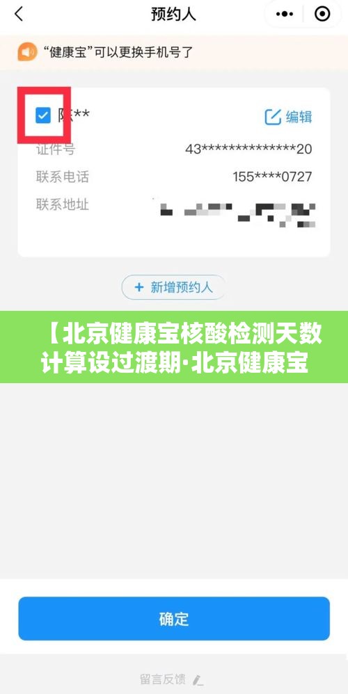 【北京健康宝核酸检测天数计算设过渡期·北京健康宝的核酸检测数据什么时候更新】