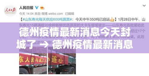 德州疫情最新消息今天封城了 → 德州疫情最新消息今天封城了吗