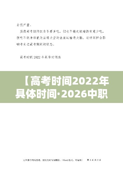 【高考时间2022年具体时间·2026中职高考时间】