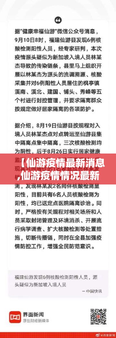 【仙游疫情最新消息,仙游疫情情况最新今天】