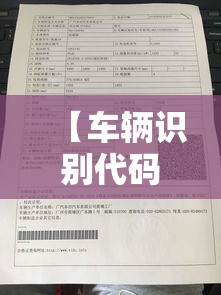 【车辆识别代码在哪里,什么是车辆识别代码在哪里】