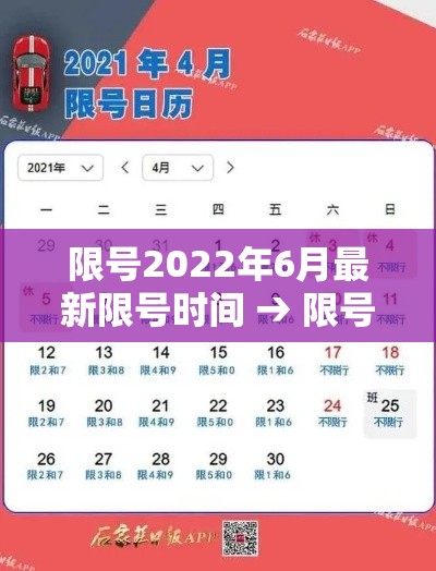 限号2022年6月最新限号时间 → 限号2021最新限号时间7月份路段