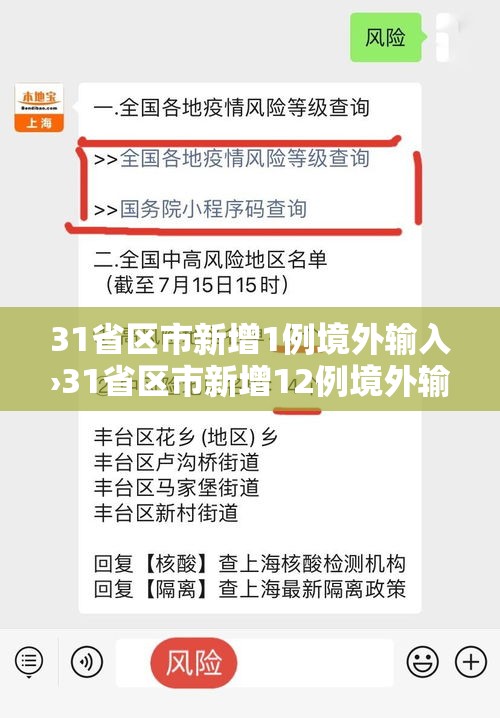 31省区市新增1例境外输入›31省区市新增12例境外输入确诊