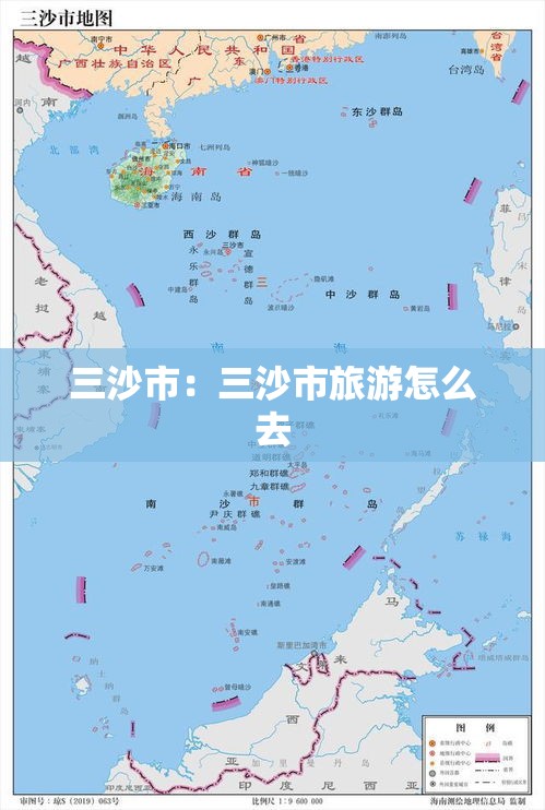 三沙市：三沙市旅游怎么去