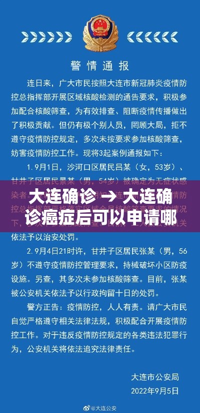 大连确诊 → 大连确诊癌症后可以申请哪些补助