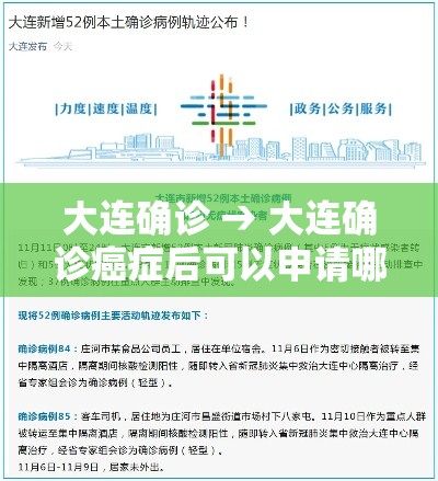 大连确诊 → 大连确诊癌症后可以申请哪些补助