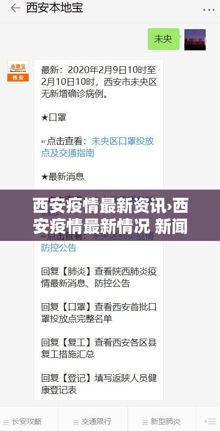 西安疫情最新资讯›西安疫情最新情况 新闻