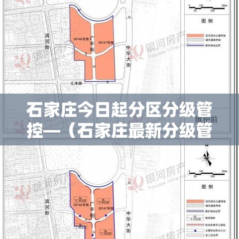 石家庄今日起分区分级管控—（石家庄最新分级管控）