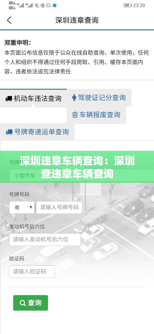 深圳违章车辆查询：深圳查违章车辆查询
