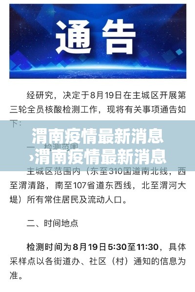 渭南疫情最新消息›渭南疫情最新消息今天