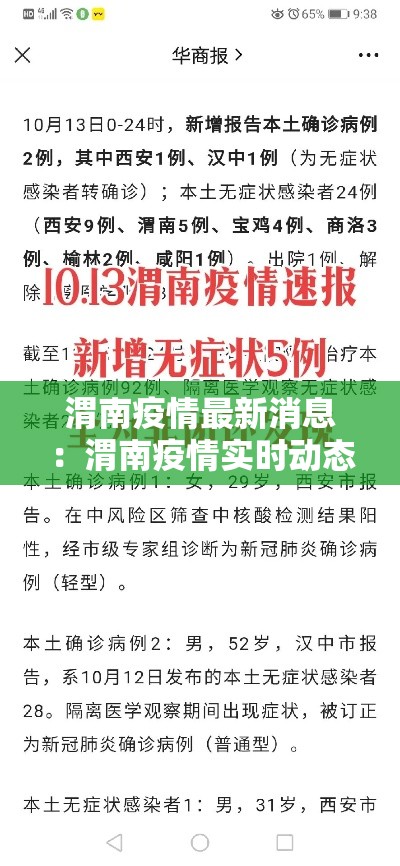 渭南疫情最新消息：渭南疫情实时动态