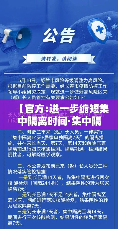 【官方:进一步缩短集中隔离时间·集中隔离解除标准】 【官方:进一步缩短集中隔离时间·集中隔离解除标准】