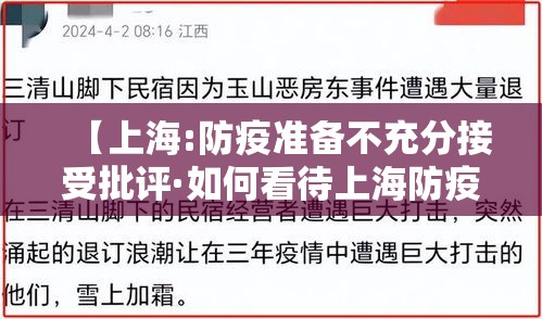 【上海:防疫准备不充分接受批评·如何看待上海防疫措施?】