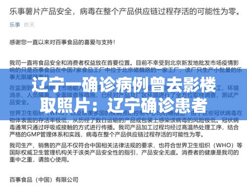 辽宁一确诊病例曾去影楼取照片：辽宁确诊患者