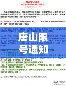 唐山限号通知›唐山限号制度 唐山限号通知›唐山限号制度
