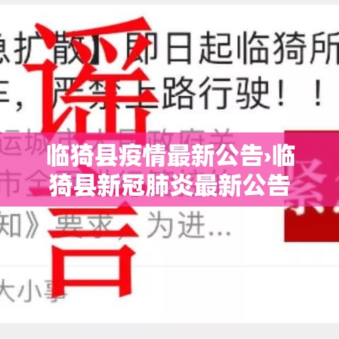 临猗县疫情最新公告›临猗县新冠肺炎最新公告