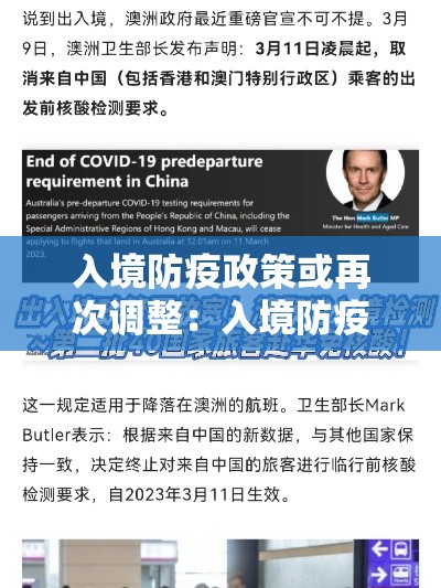 入境防疫政策或再次调整：入境防疫政策或再次调整措施
