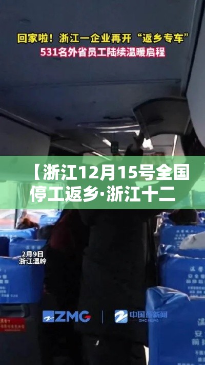 【浙江12月15号全国停工返乡·浙江十二月底全部停工是真的吗】