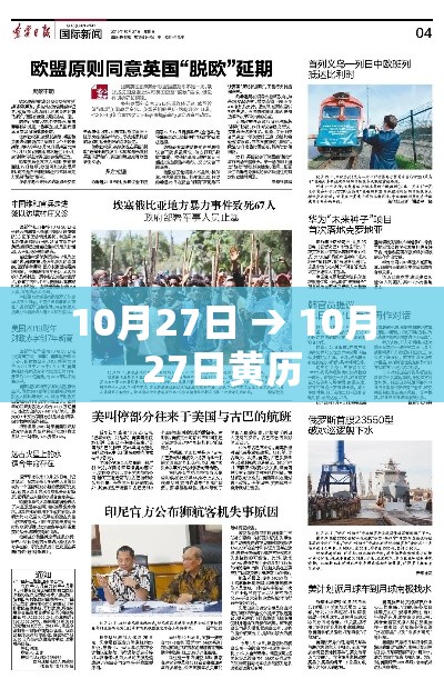 10月27日 → 10月27日黄历