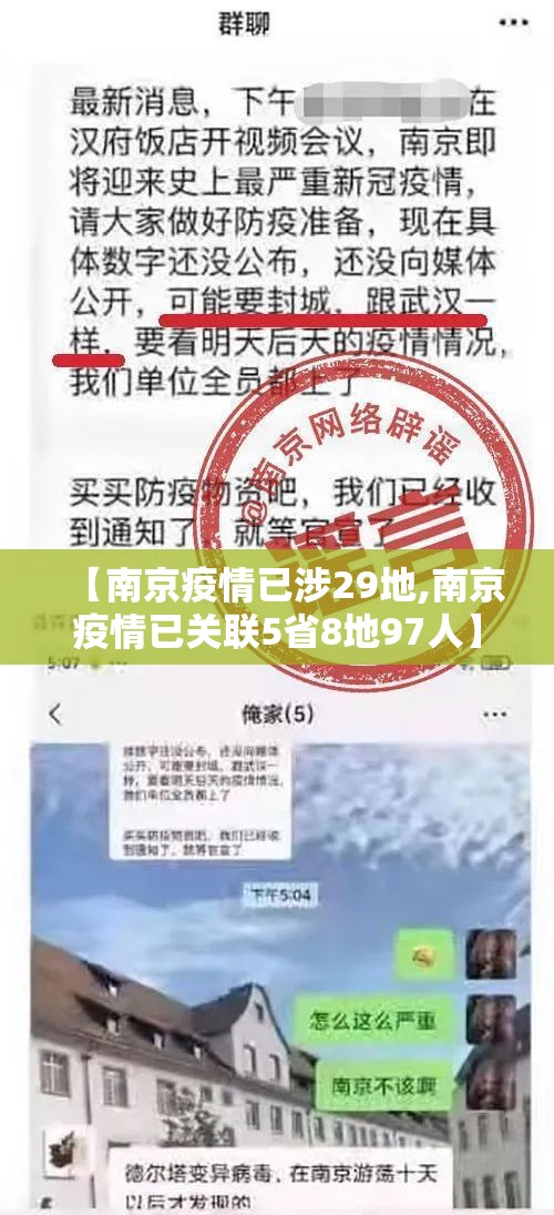 【南京疫情已涉29地,南京疫情已关联5省8地97人】
