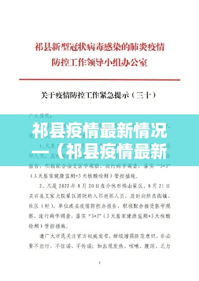 祁县疫情最新情况—（祁县疫情最新情况今天）