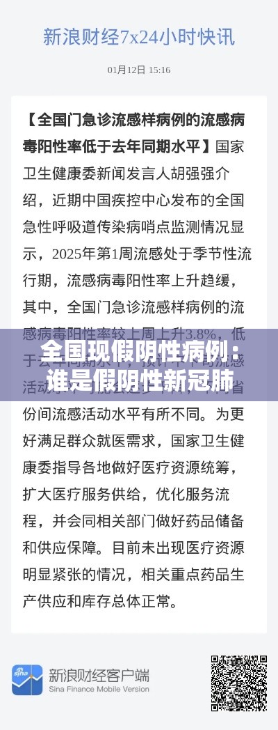 全国现假阴性病例：谁是假阴性新冠肺炎病人