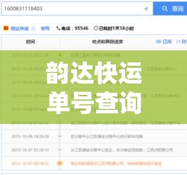 韵达快运单号查询单号 → 韵达快运单号查询  百度