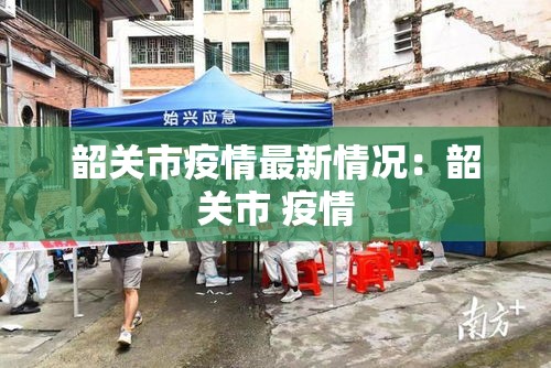 沧州什么时候解封—（2020年沧州解除预警最新通知）