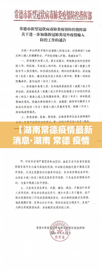【湖南常德疫情最新消息·湖南 常德 疫情】 【湖南常德疫情最新消息·湖南 常德 疫情】