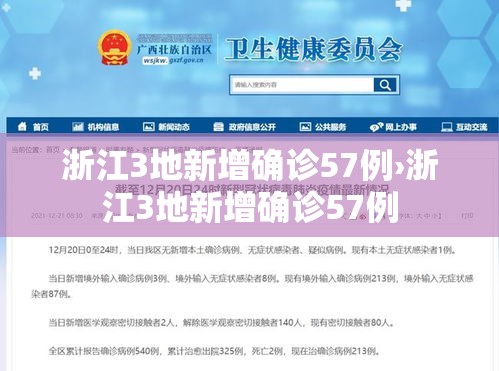 浙江3地新增确诊57例›浙江3地新增确诊57例 浙江3地新增确诊57例›浙江3地新增确诊57例