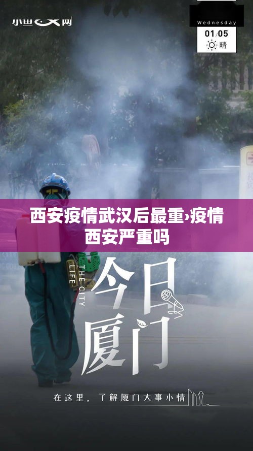 西安疫情武汉后最重›疫情西安严重吗 西安疫情武汉后最重›疫情西安严重吗